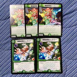 薫風妖精コートニー　絵違いセット