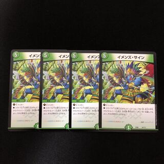 イメンズ・サイン　4枚