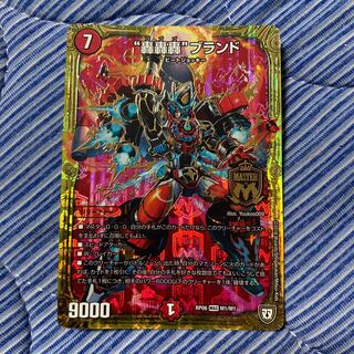 “轟轟轟”ブランド