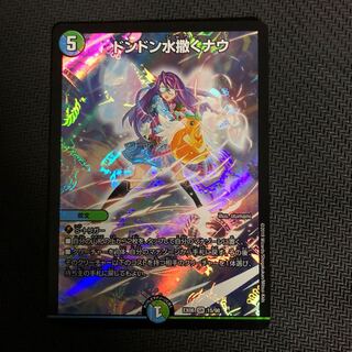 デュエマ 水撒くナウ