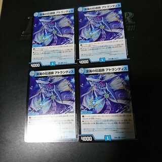 深海の伝道師 アトランティス