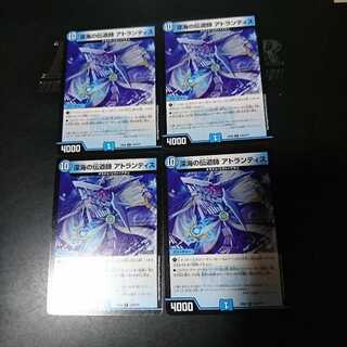 深海の伝道師 アトランティス