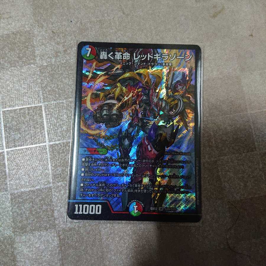 即日発送 轟く革命 レッドギラゾーン