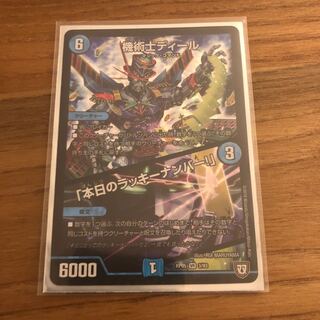 機術士ディール｜「本日のラッキーナンバー!」