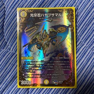 光牙忍ハヤブサマル(ウルトラゴールデンカード仕様)