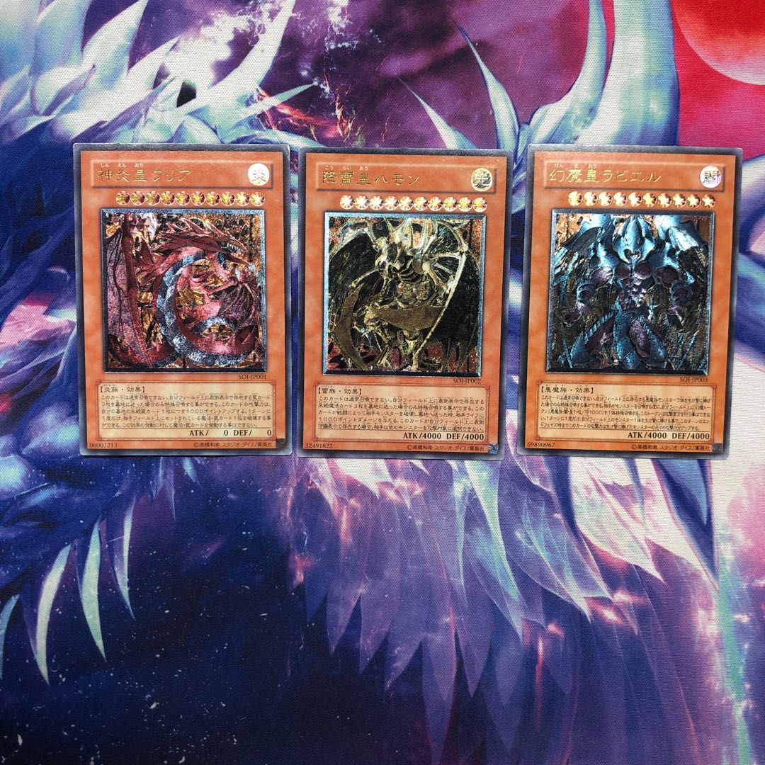 三幻魔　神炎皇ウリア　降雷皇ハモン　幻魔皇ラビエル　レリーフ　y4 名もなき