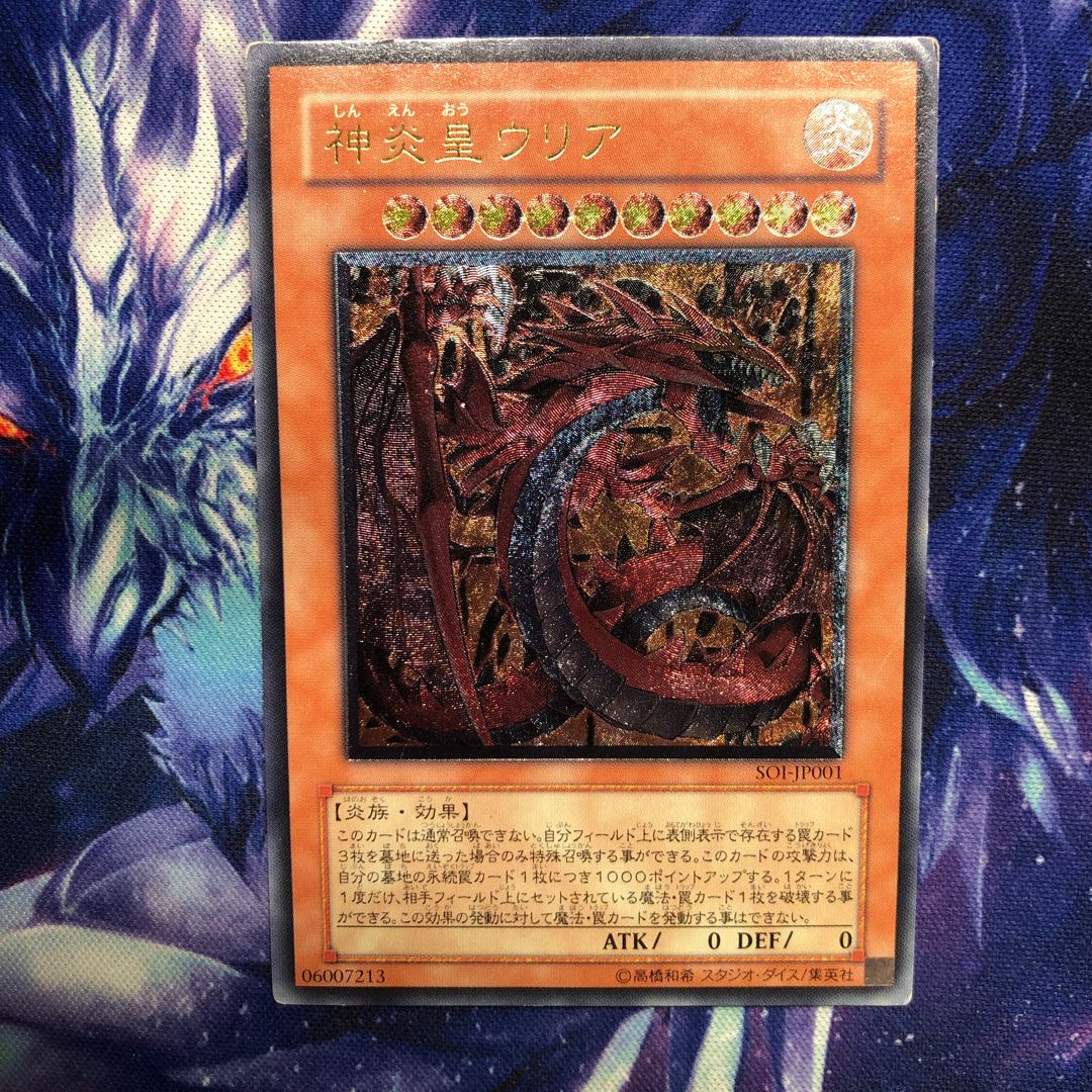 三幻魔　神炎皇ウリア　降雷皇ハモン　幻魔皇ラビエル　レリーフ　y4 名もなき