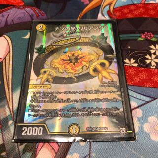 ナゾの光リリアング 1枚