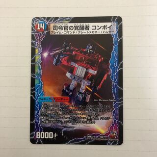 時空の司令 コンボイ・トレーラー｜司令官の覚醒者 コンボイ