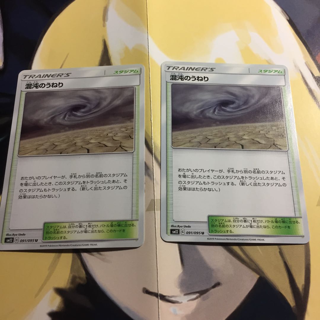 混沌のうねり 2枚