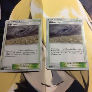 混沌のうねり 2枚