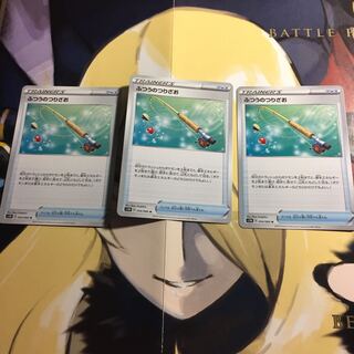 ふつうのつりざお U 3枚