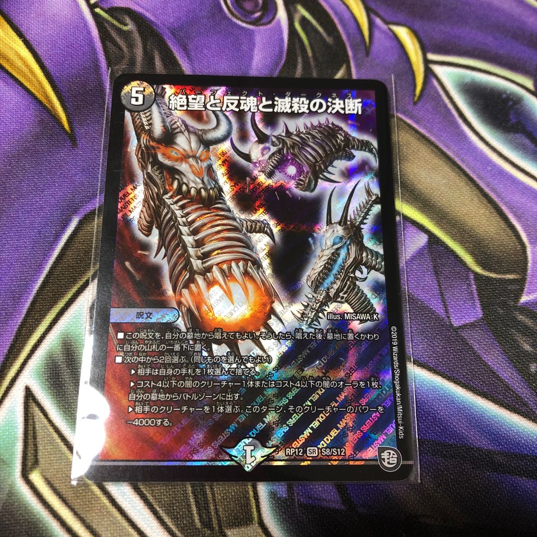 絶望と反魂と滅殺の決断(パーフェクト・ダークネス)