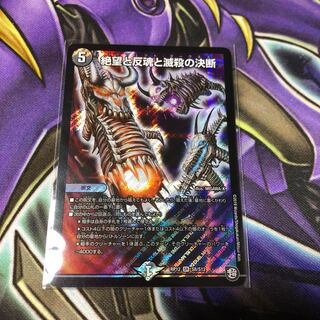 絶望と反魂と滅殺の決断(パーフェクト・ダークネス)