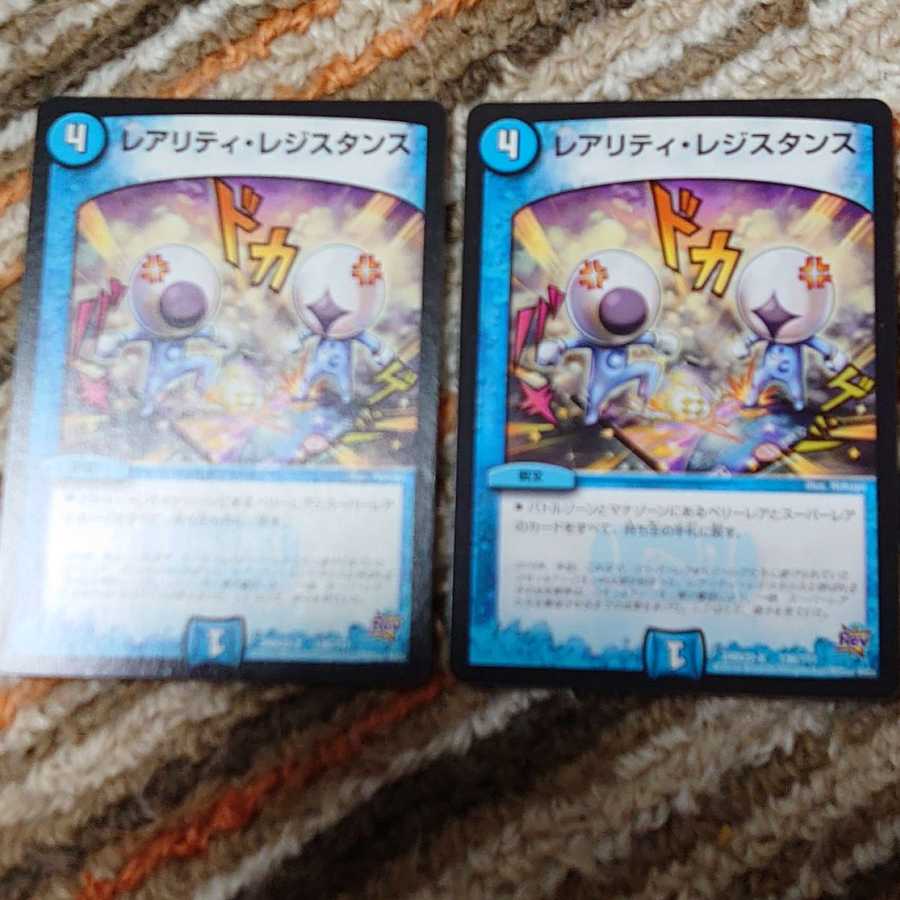 レアリティレジスタンス2枚