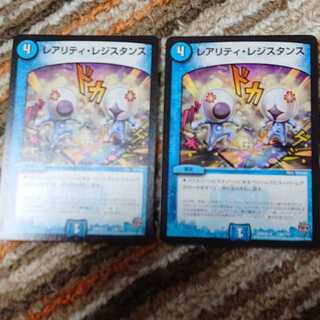 レアリティレジスタンス2枚