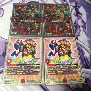 魔神轟怒ブランド ロッキーロック セット