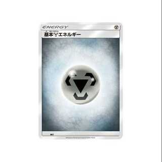 8枚セット/MET 基本鋼エネルギー