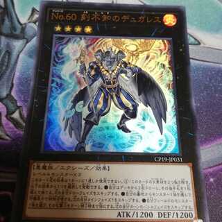 No.60 刻不知のデュガレス UR