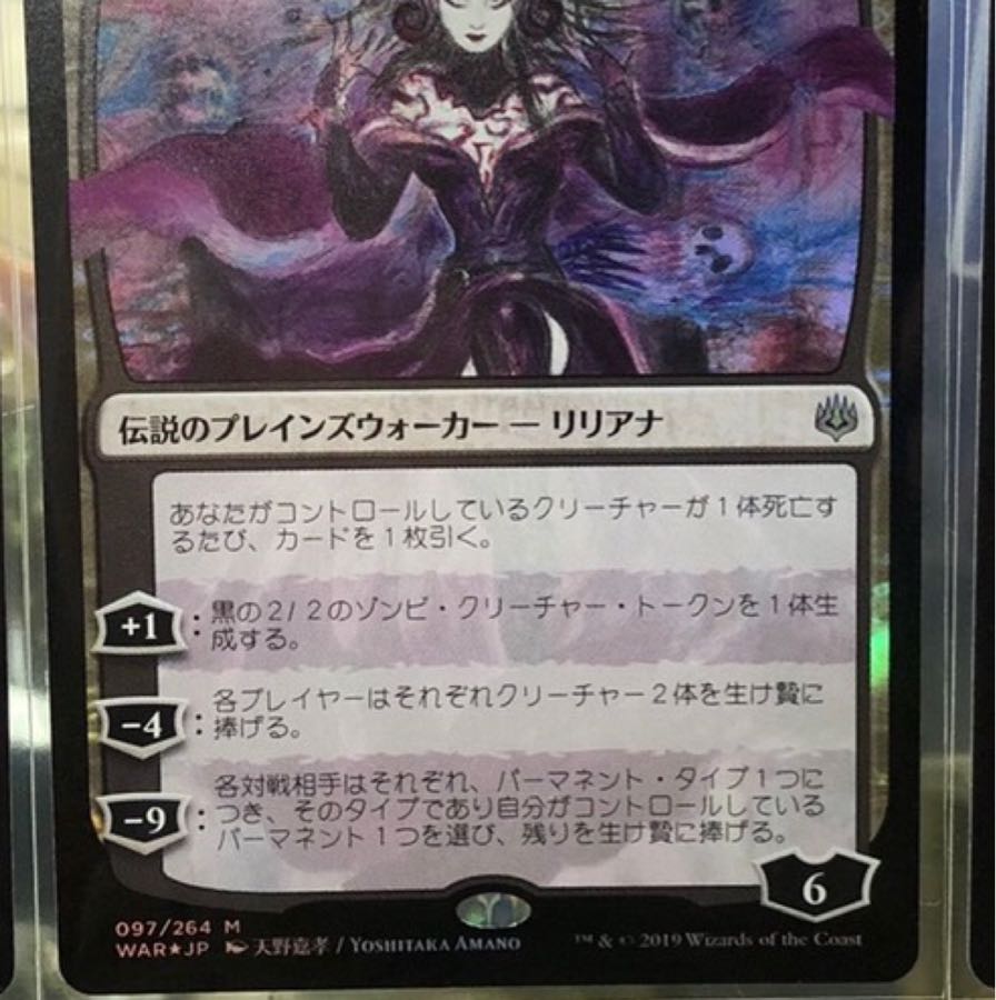 MTG 戦慄衆の将軍、リリアナ foil