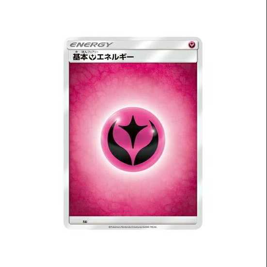 8枚セット/FAI 基本フェアリーエネルギー