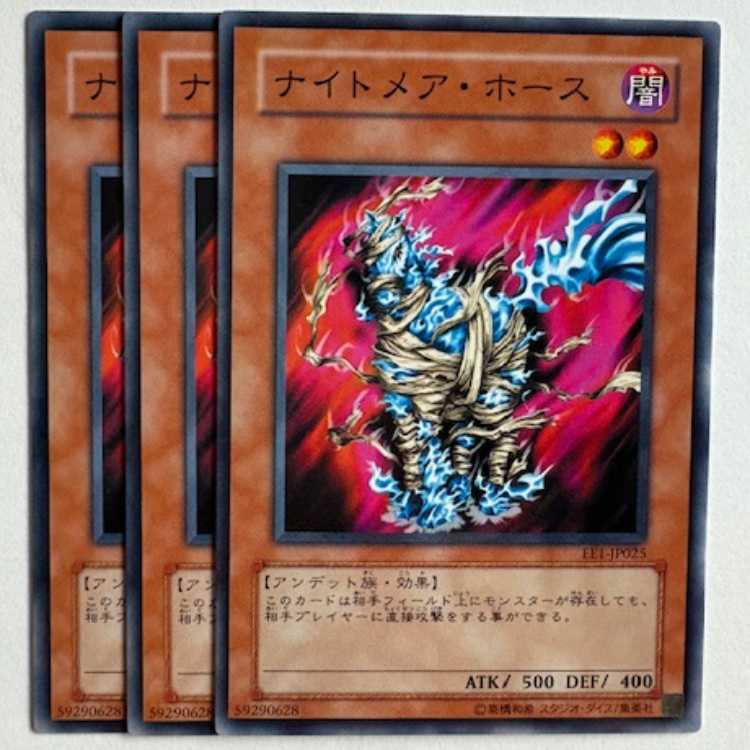 ナイトメア・ホース EE1-JP025 ノーマル 3枚セット 遊戯王 トレカ道 3枚