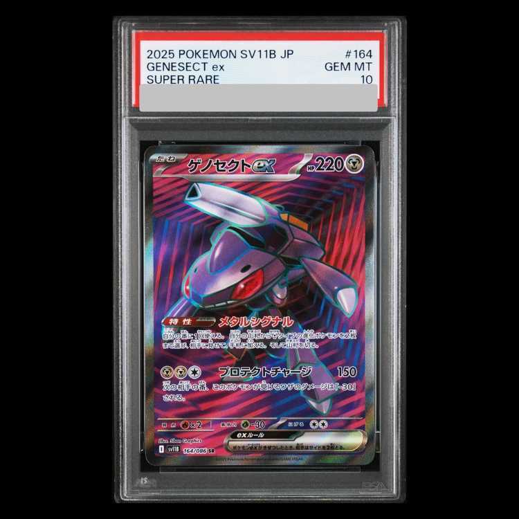 【PSA10】ゲノセクトex SR 164/086 1枚