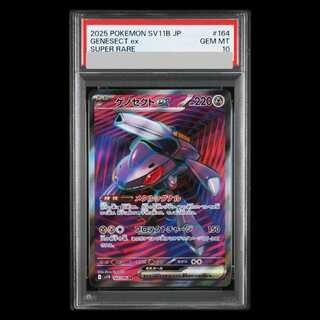 【PSA10】ゲノセクトex SR 164/086 1枚