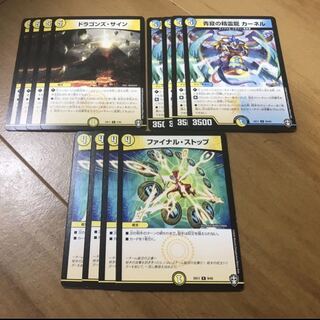 ドラゴンズ・サイン　ファイナルストップ　カーネル　各4枚