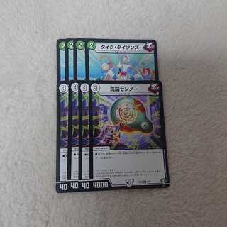 各4枚タイク・タイソンズ 洗脳センノー