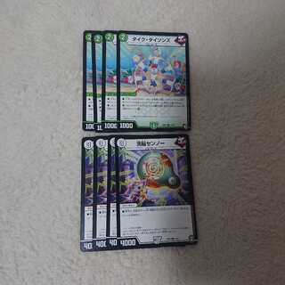 各4枚タイク・タイソンズ 洗脳センノー