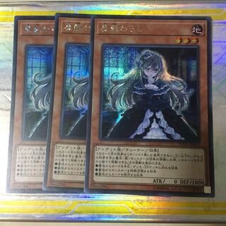 遊戯王 屋敷わらし シークレット 3枚 セット