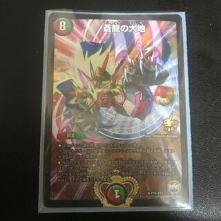 蒼龍の大地　プロモ 1枚