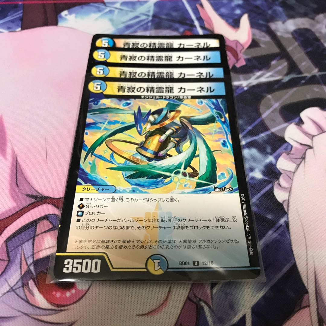 青寂の精霊龍 カーネル 4枚