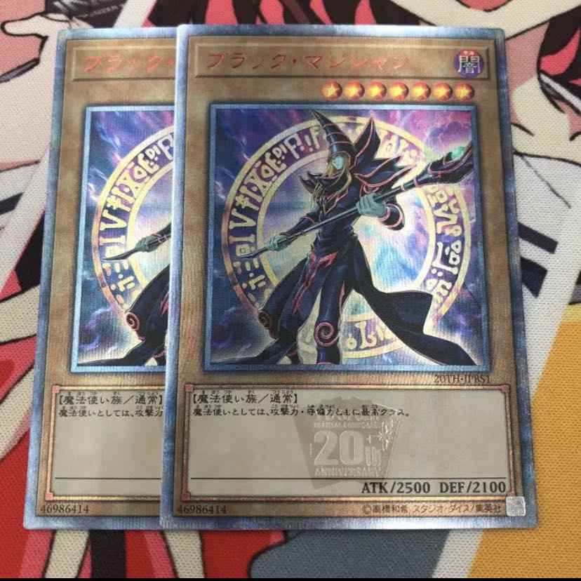 ブラックマジシャン　20th