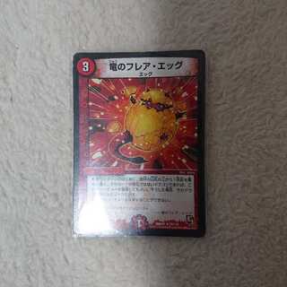 竜のフレア・エッグ