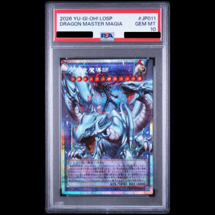 【PSA10】究極竜魔導師 [プリズマ/オーバーフレーム] {LOSP-JP011} 1枚