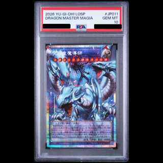 【PSA10】究極竜魔導師 [プリズマ/オーバーフレーム] {LOSP-JP011} 1枚