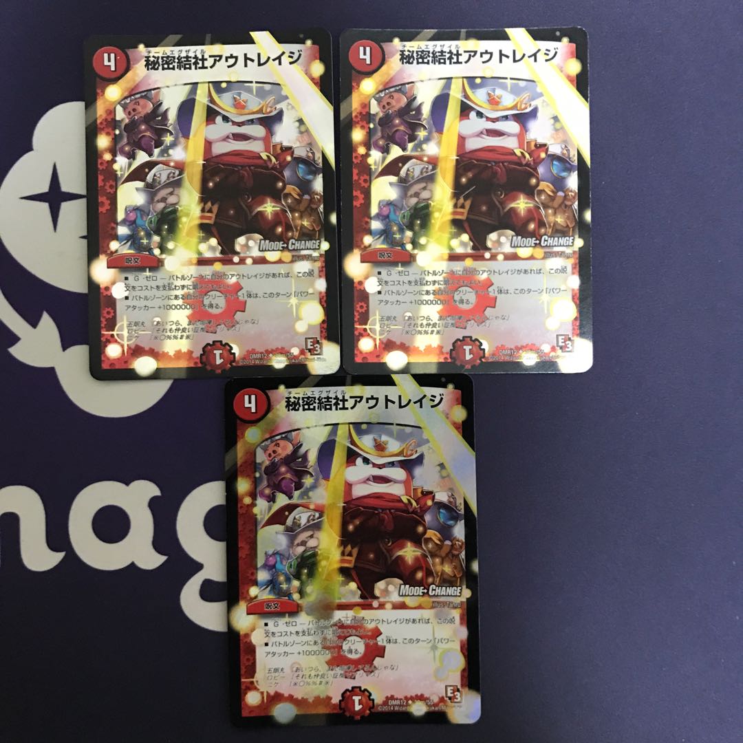 秘密結社アウトレイジ(MODE CHANGE) U-foil