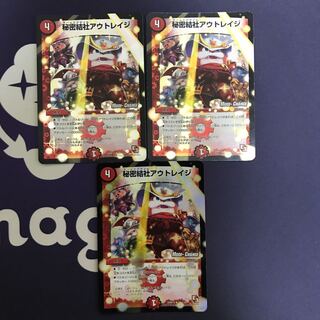 秘密結社アウトレイジ(MODE CHANGE) U-foil