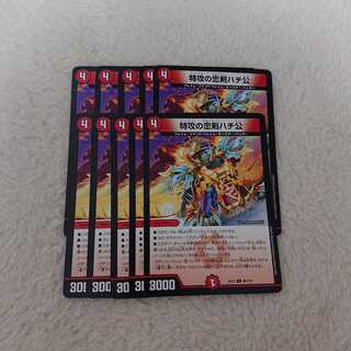 特攻の忠犬ハチ公