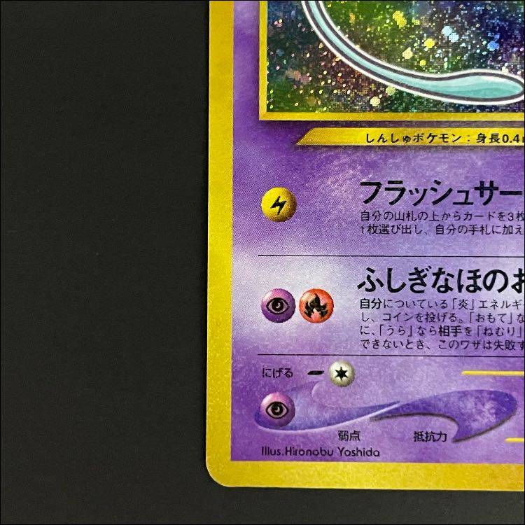 ひかるミュウ 《「月刊コロコロコミック01年5月号」 おまけカード》 (プロモ) [旧裏] 1枚
