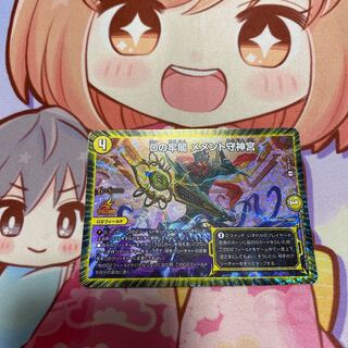 Dの牢閣 メメント守神宮