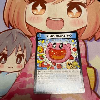 ドンドン吸い込むナウ