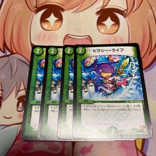 ピクシー・ライフ