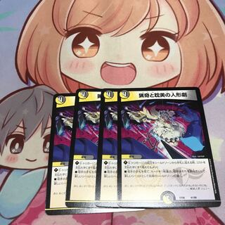 猟奇と耽美の人形劇