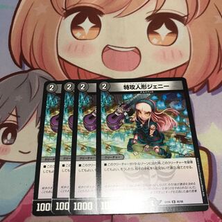 特攻人形ジェニー