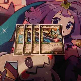 緑神龍ザールベルグ 4枚