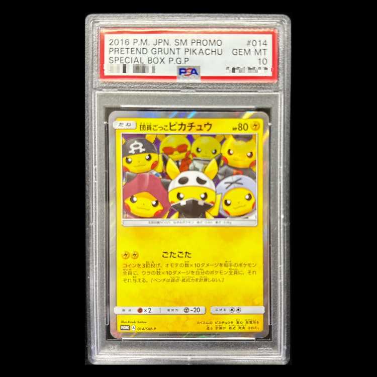 【PSA10】団員ごっこピカチュウ PROMO 014/SM-P 1枚