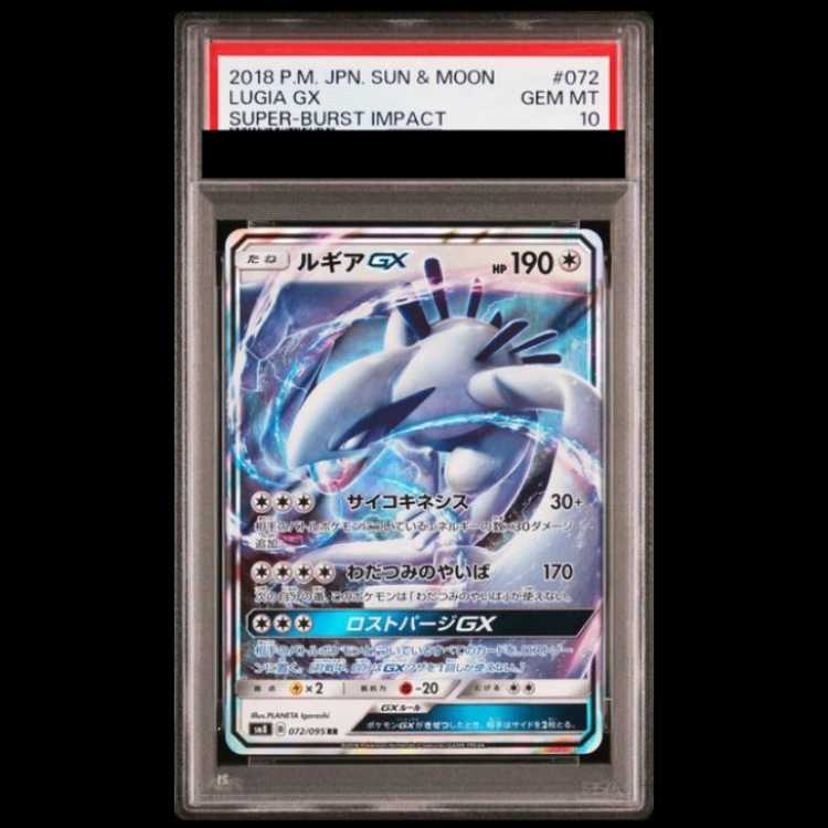 【PSA10】 ルギアGX (RR) {072/095} [SM8/超爆インパクト] [SM] 1枚